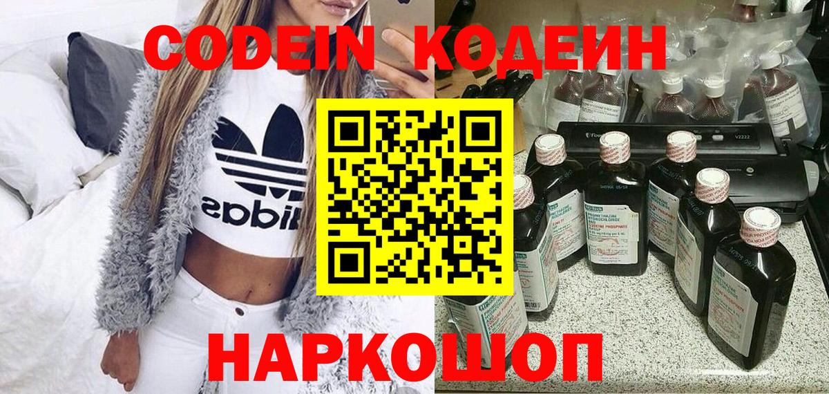 Codein напиток Lean (лин) Курчалой