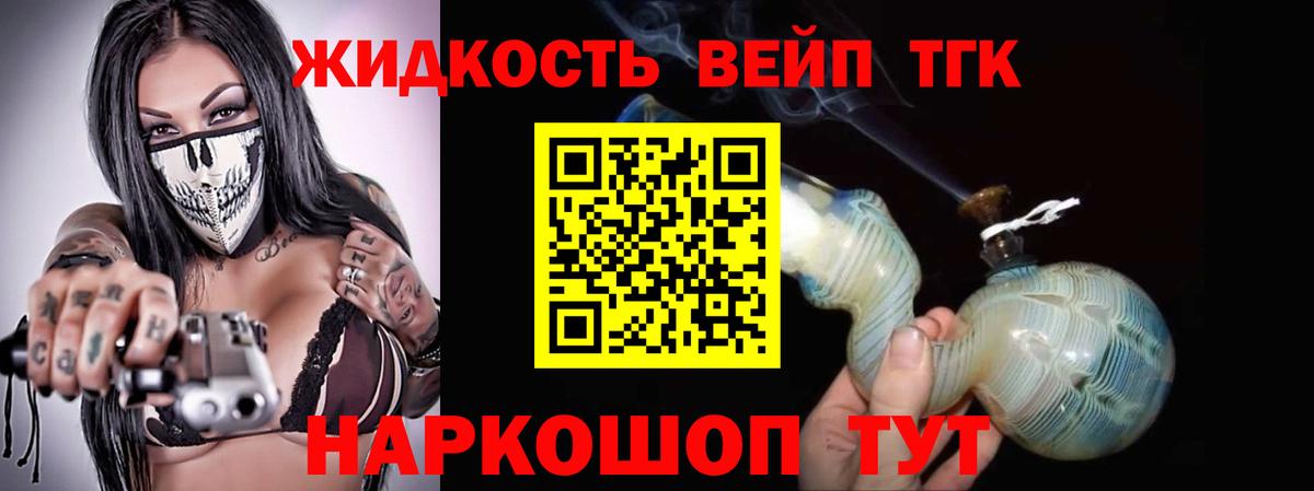 Дистиллят ТГК вейп с тгк Курчалой